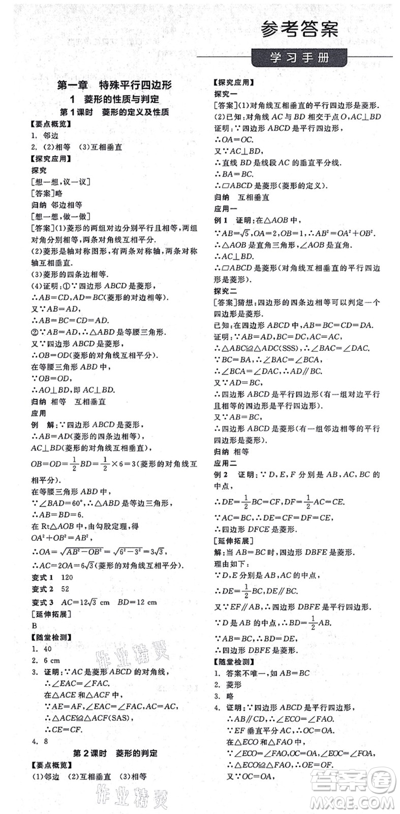 陽(yáng)光出版社2021全品學(xué)練考作業(yè)手冊(cè)九年級(jí)數(shù)學(xué)上冊(cè)BS北師版答案