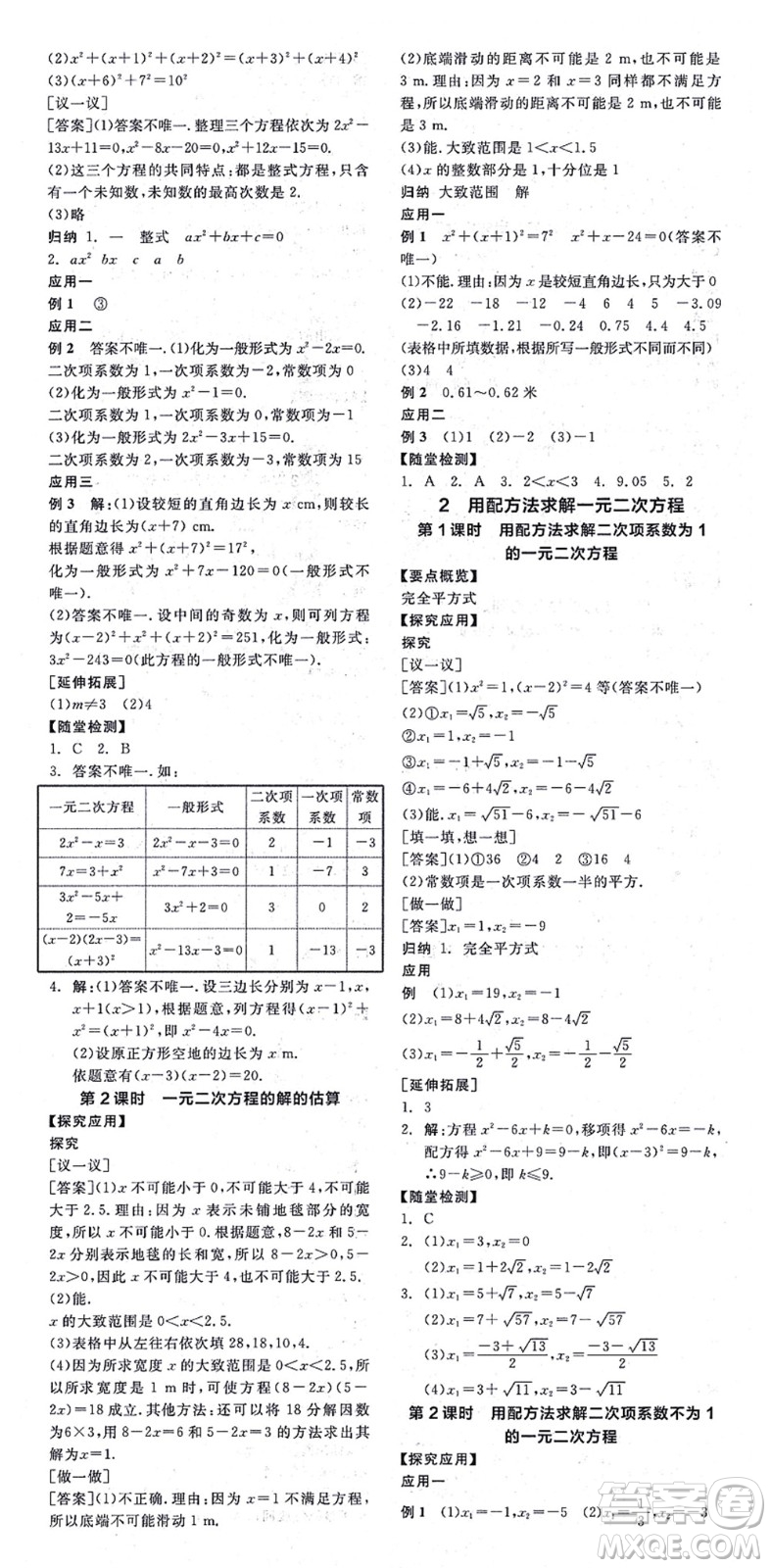 陽(yáng)光出版社2021全品學(xué)練考作業(yè)手冊(cè)九年級(jí)數(shù)學(xué)上冊(cè)BS北師版答案