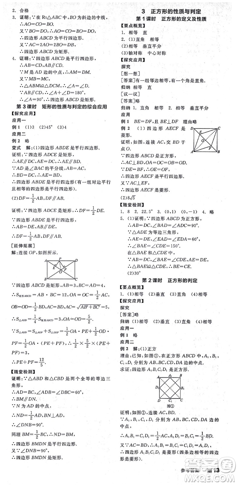 陽(yáng)光出版社2021全品學(xué)練考作業(yè)手冊(cè)九年級(jí)數(shù)學(xué)上冊(cè)BS北師版答案