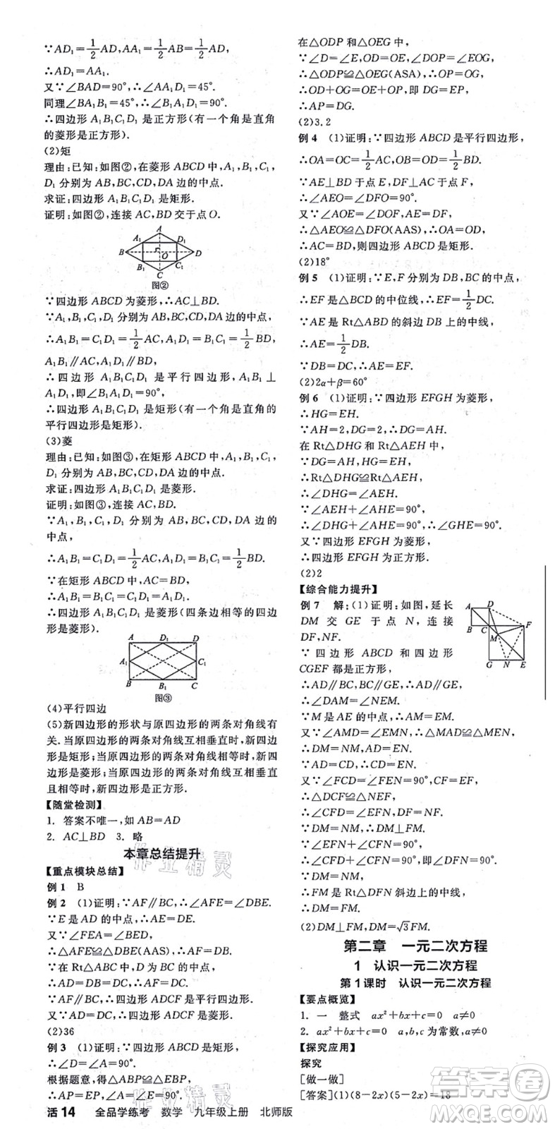 陽(yáng)光出版社2021全品學(xué)練考作業(yè)手冊(cè)九年級(jí)數(shù)學(xué)上冊(cè)BS北師版答案