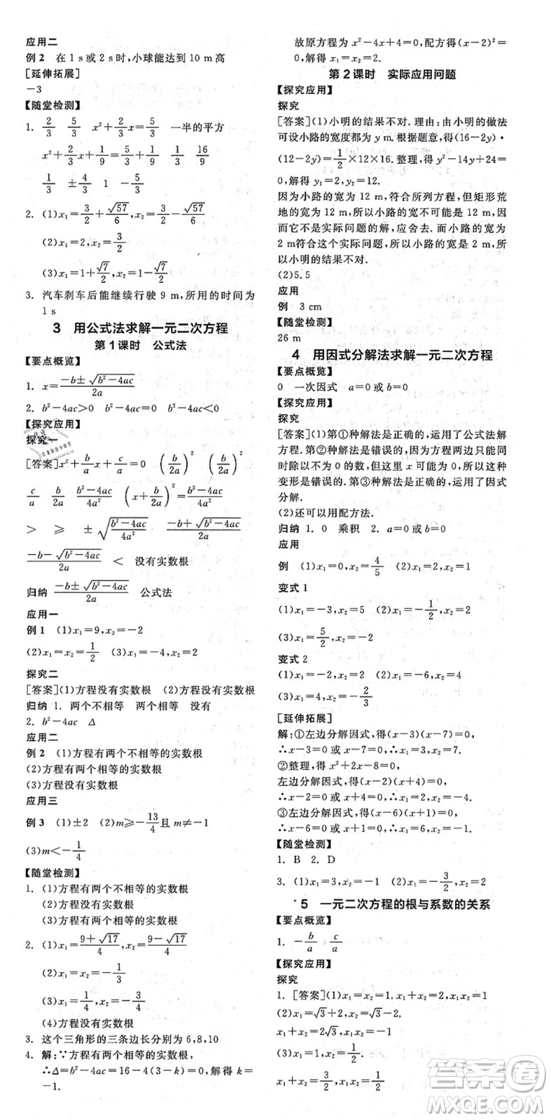 陽(yáng)光出版社2021全品學(xué)練考作業(yè)手冊(cè)九年級(jí)數(shù)學(xué)上冊(cè)BS北師版答案