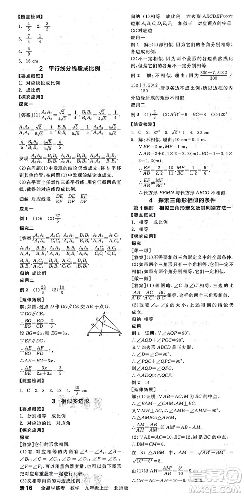 陽(yáng)光出版社2021全品學(xué)練考作業(yè)手冊(cè)九年級(jí)數(shù)學(xué)上冊(cè)BS北師版答案