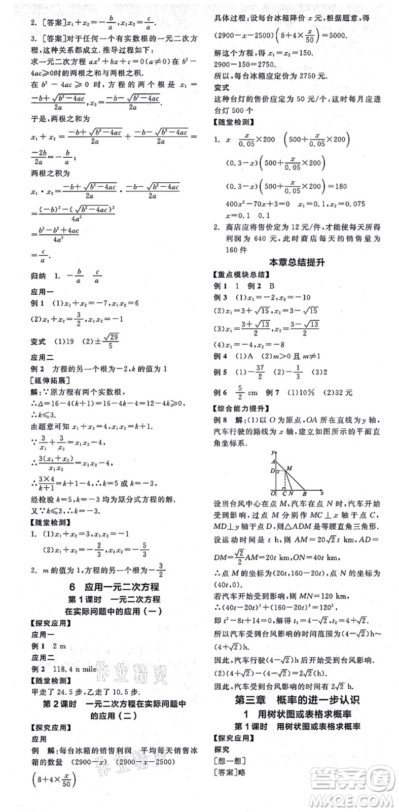 陽(yáng)光出版社2021全品學(xué)練考作業(yè)手冊(cè)九年級(jí)數(shù)學(xué)上冊(cè)BS北師版答案
