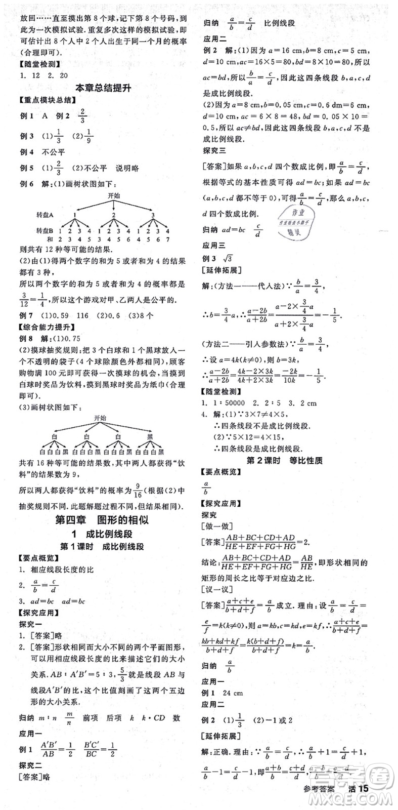 陽(yáng)光出版社2021全品學(xué)練考作業(yè)手冊(cè)九年級(jí)數(shù)學(xué)上冊(cè)BS北師版答案