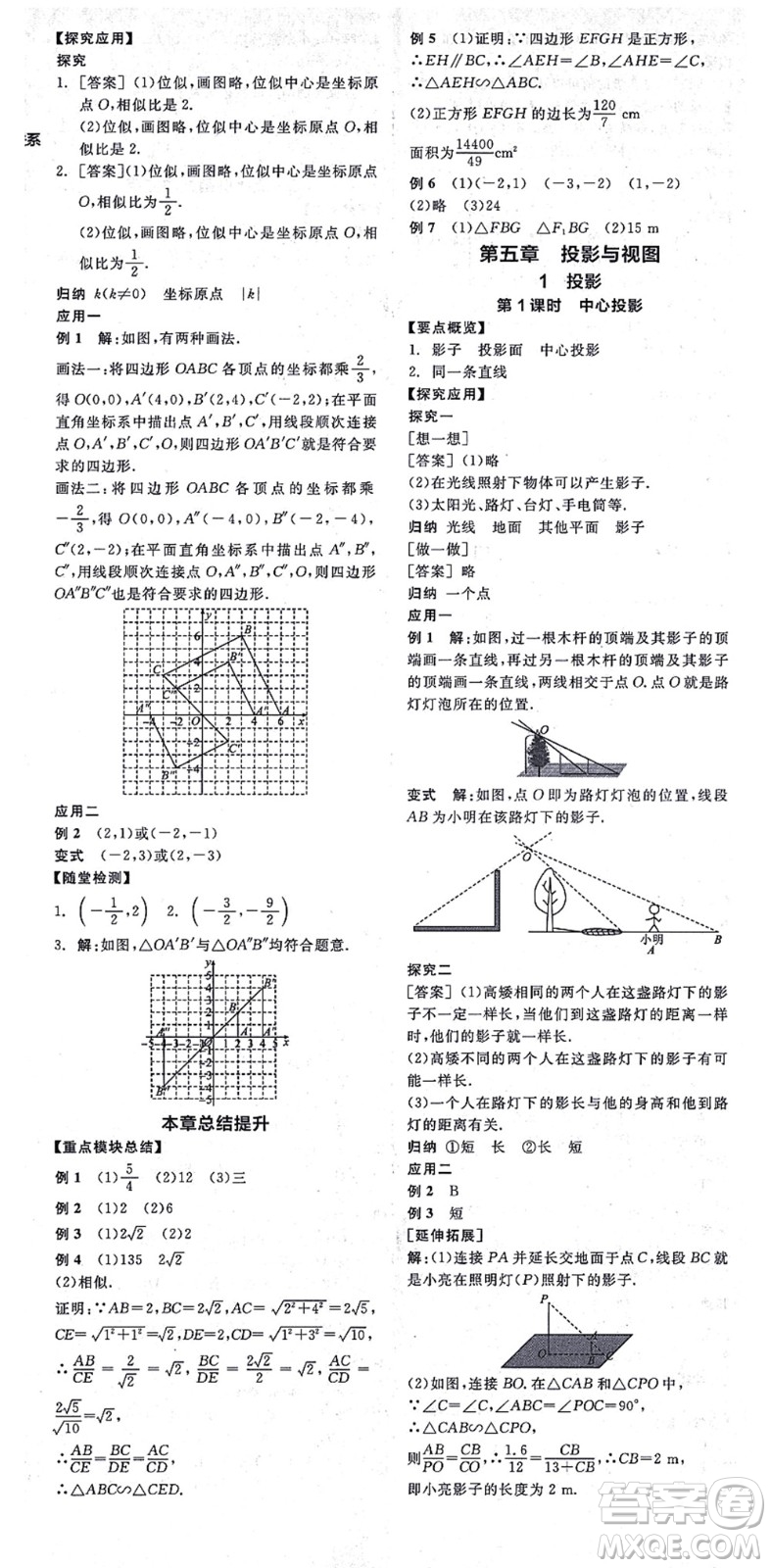 陽(yáng)光出版社2021全品學(xué)練考作業(yè)手冊(cè)九年級(jí)數(shù)學(xué)上冊(cè)BS北師版答案