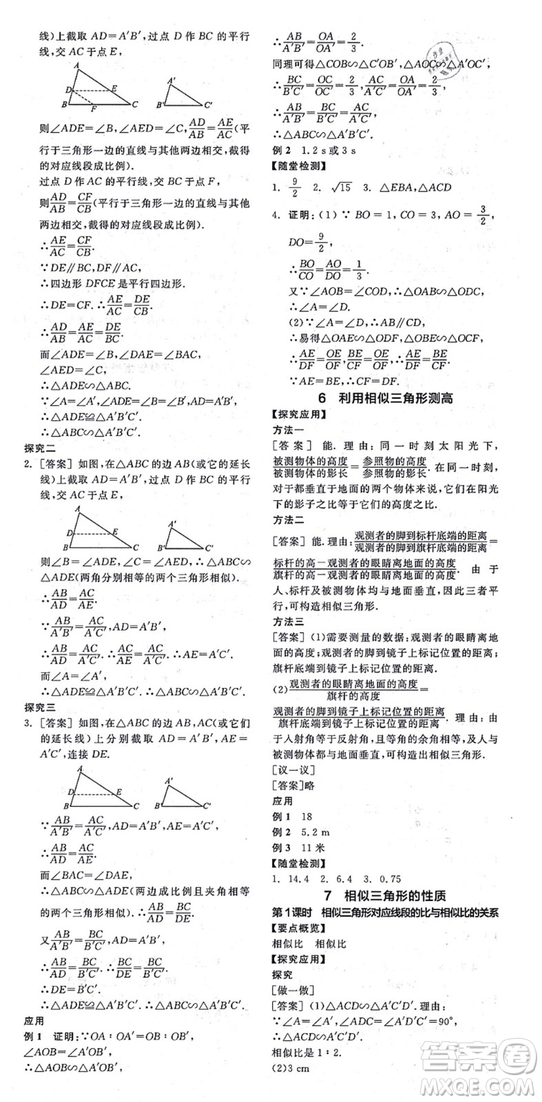陽(yáng)光出版社2021全品學(xué)練考作業(yè)手冊(cè)九年級(jí)數(shù)學(xué)上冊(cè)BS北師版答案