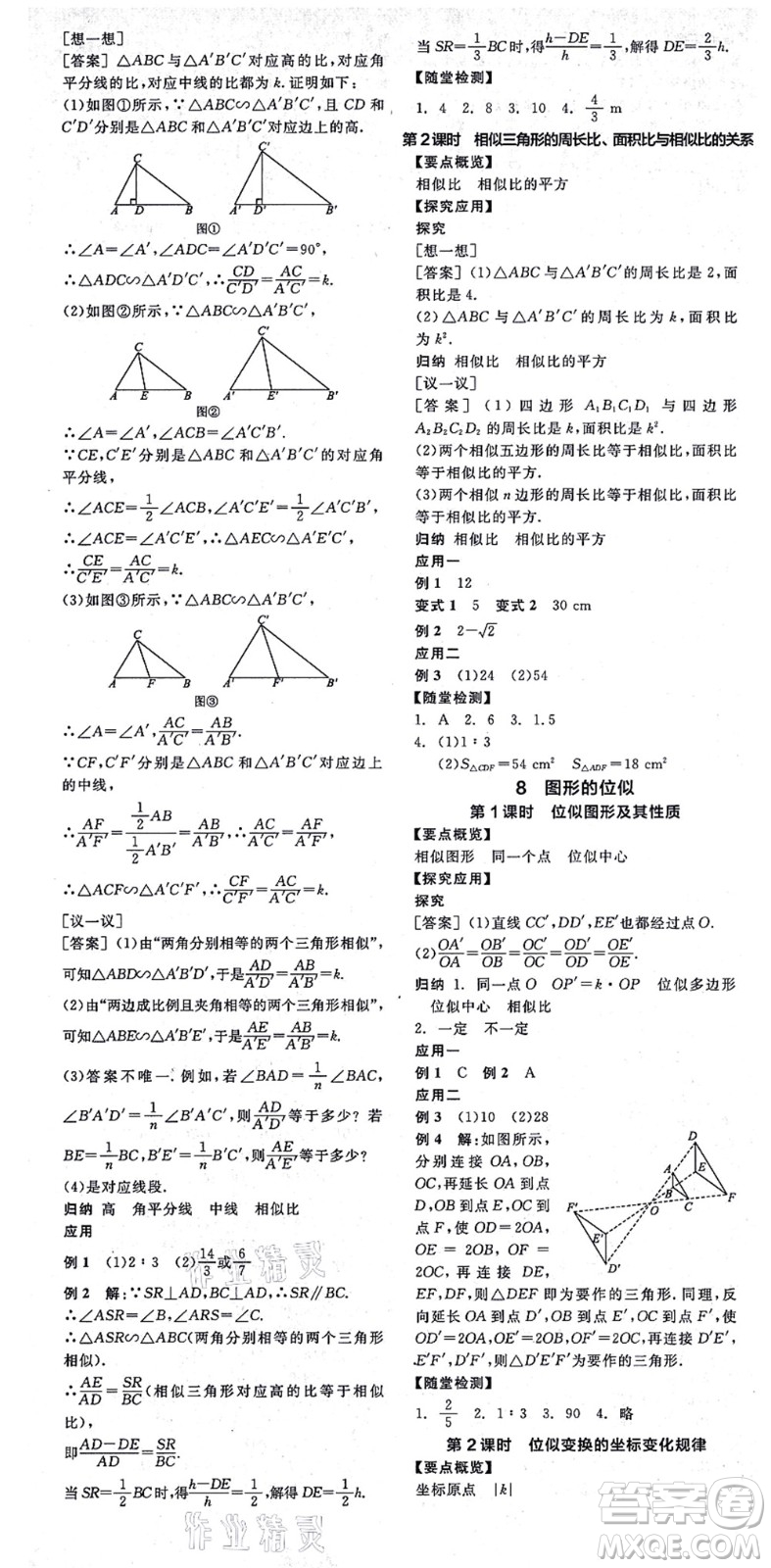 陽(yáng)光出版社2021全品學(xué)練考作業(yè)手冊(cè)九年級(jí)數(shù)學(xué)上冊(cè)BS北師版答案