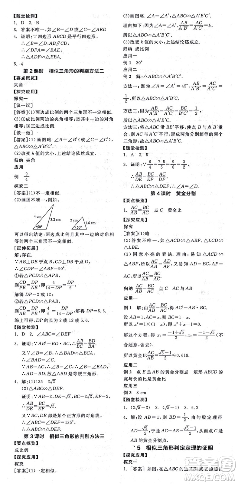 陽(yáng)光出版社2021全品學(xué)練考作業(yè)手冊(cè)九年級(jí)數(shù)學(xué)上冊(cè)BS北師版答案