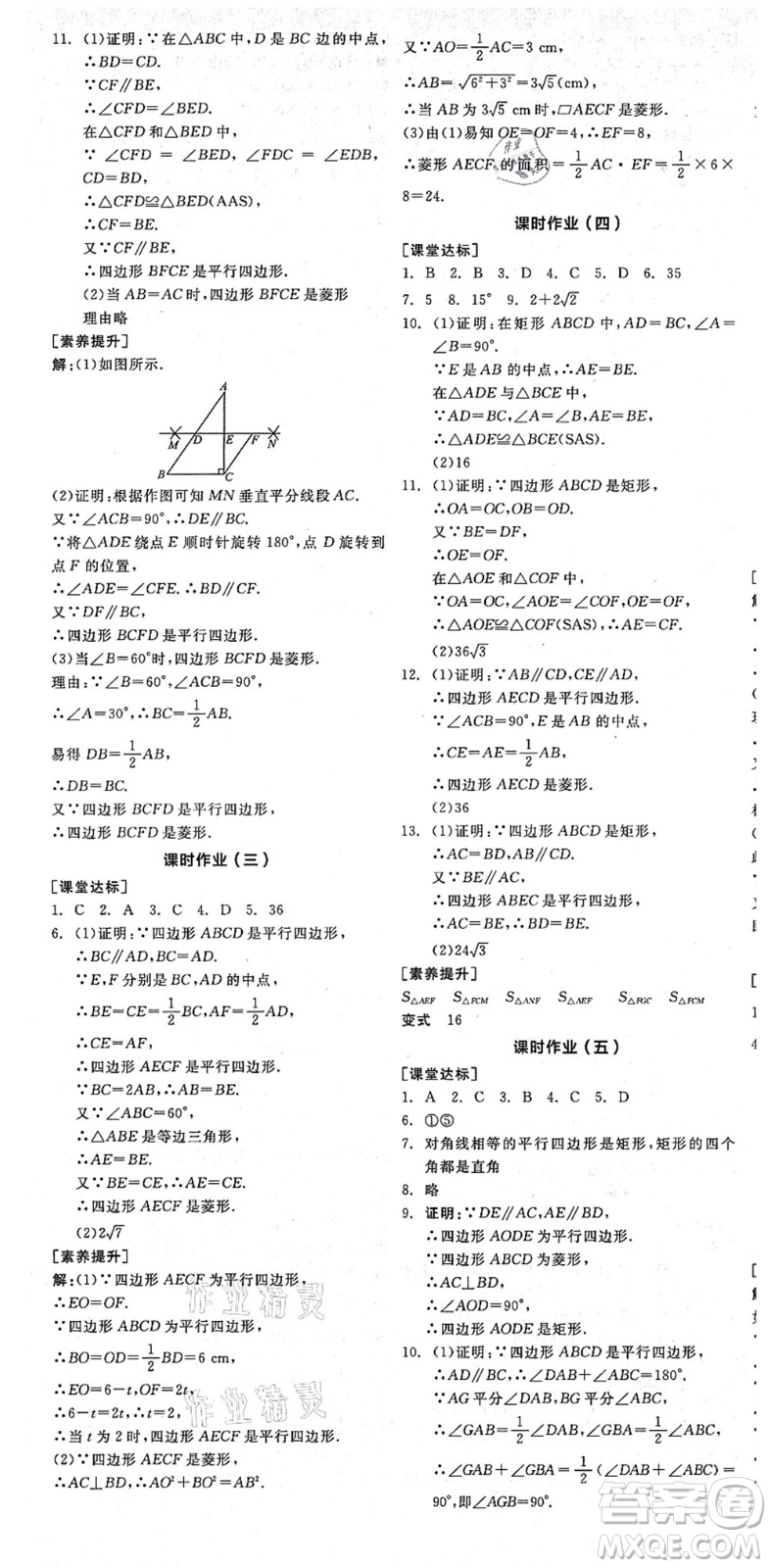 陽(yáng)光出版社2021全品學(xué)練考作業(yè)手冊(cè)九年級(jí)數(shù)學(xué)上冊(cè)BS北師版答案