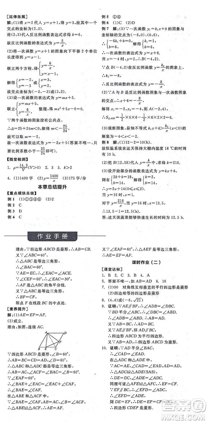 陽(yáng)光出版社2021全品學(xué)練考作業(yè)手冊(cè)九年級(jí)數(shù)學(xué)上冊(cè)BS北師版答案