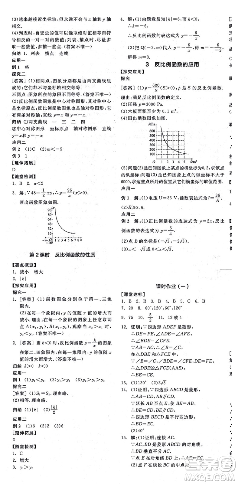 陽(yáng)光出版社2021全品學(xué)練考作業(yè)手冊(cè)九年級(jí)數(shù)學(xué)上冊(cè)BS北師版答案