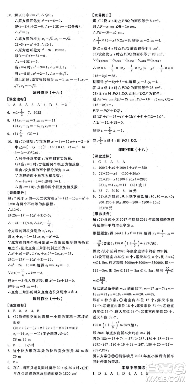 陽(yáng)光出版社2021全品學(xué)練考作業(yè)手冊(cè)九年級(jí)數(shù)學(xué)上冊(cè)BS北師版答案