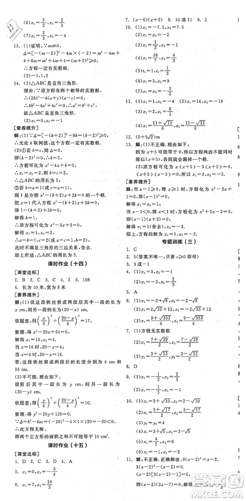 陽(yáng)光出版社2021全品學(xué)練考作業(yè)手冊(cè)九年級(jí)數(shù)學(xué)上冊(cè)BS北師版答案