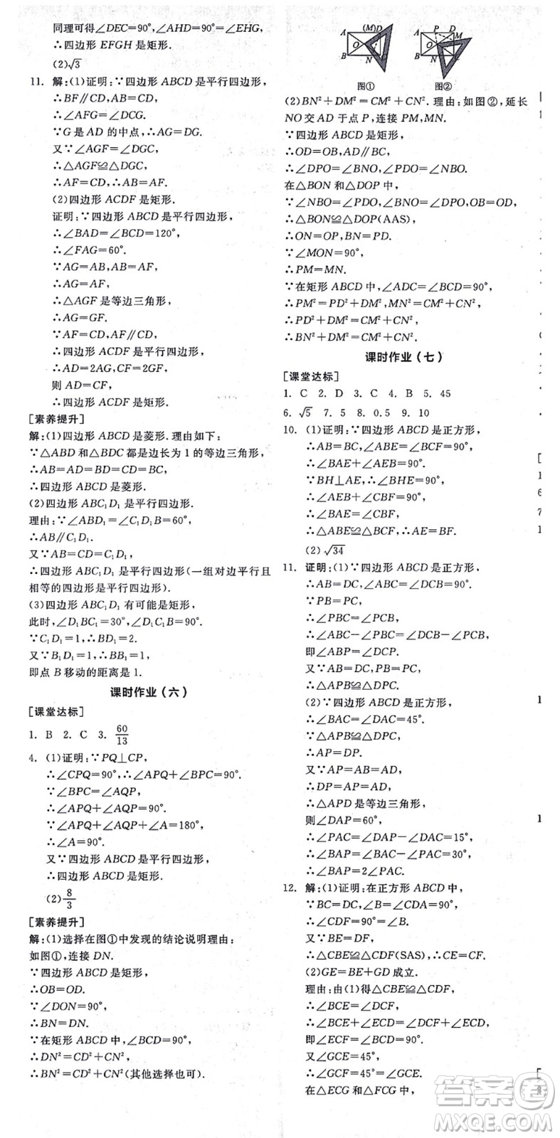 陽(yáng)光出版社2021全品學(xué)練考作業(yè)手冊(cè)九年級(jí)數(shù)學(xué)上冊(cè)BS北師版答案