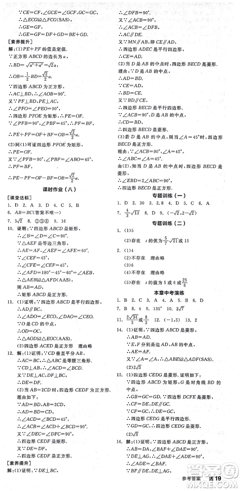 陽(yáng)光出版社2021全品學(xué)練考作業(yè)手冊(cè)九年級(jí)數(shù)學(xué)上冊(cè)BS北師版答案