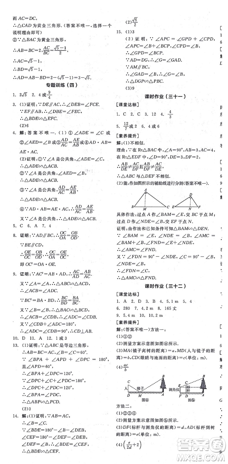 陽(yáng)光出版社2021全品學(xué)練考作業(yè)手冊(cè)九年級(jí)數(shù)學(xué)上冊(cè)BS北師版答案