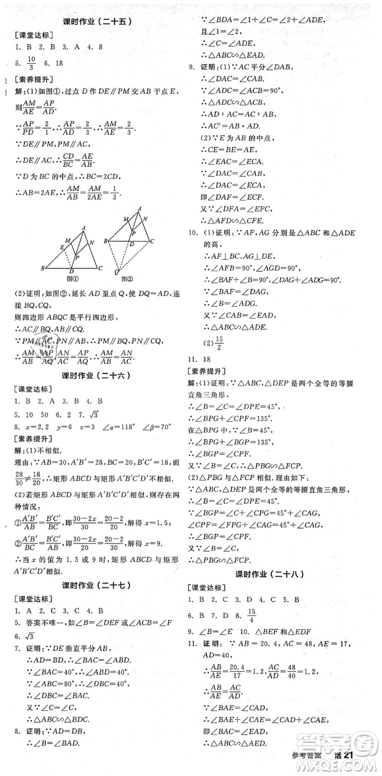 陽(yáng)光出版社2021全品學(xué)練考作業(yè)手冊(cè)九年級(jí)數(shù)學(xué)上冊(cè)BS北師版答案