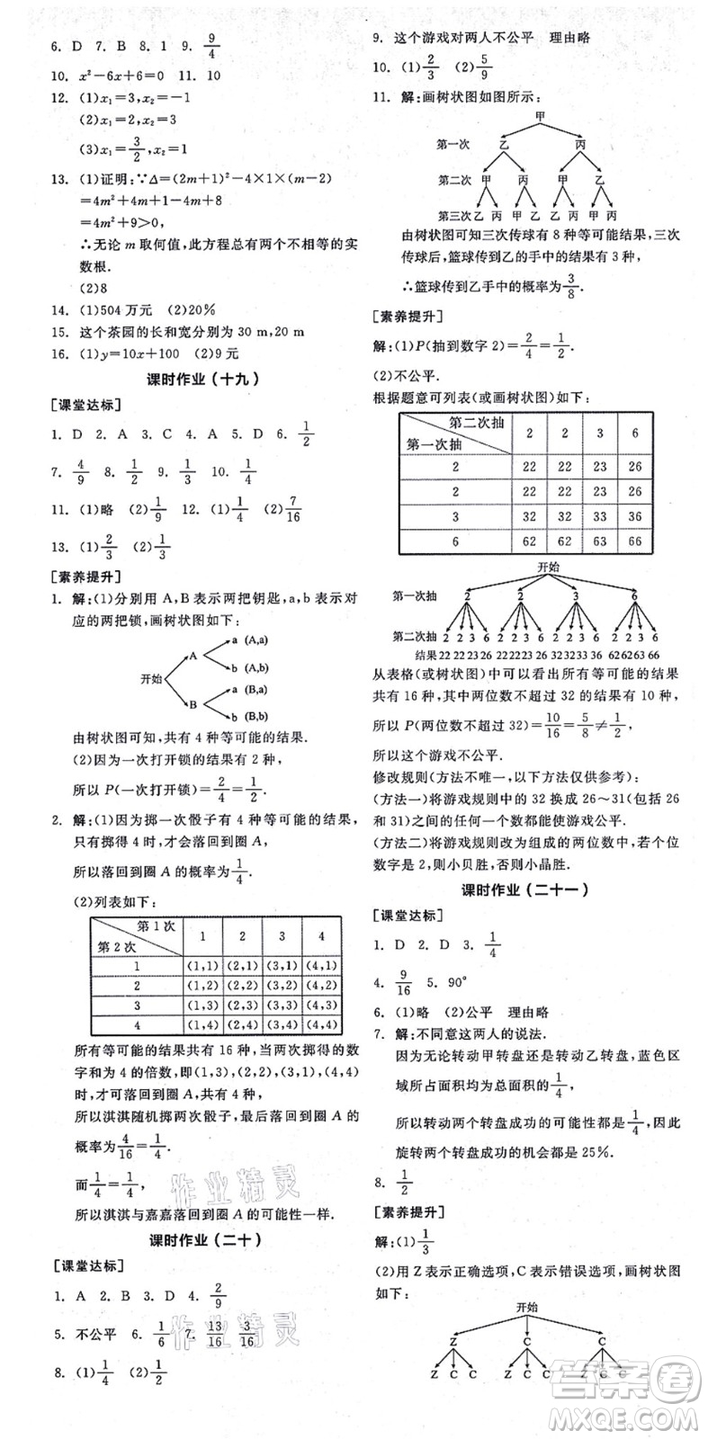 陽(yáng)光出版社2021全品學(xué)練考作業(yè)手冊(cè)九年級(jí)數(shù)學(xué)上冊(cè)BS北師版答案