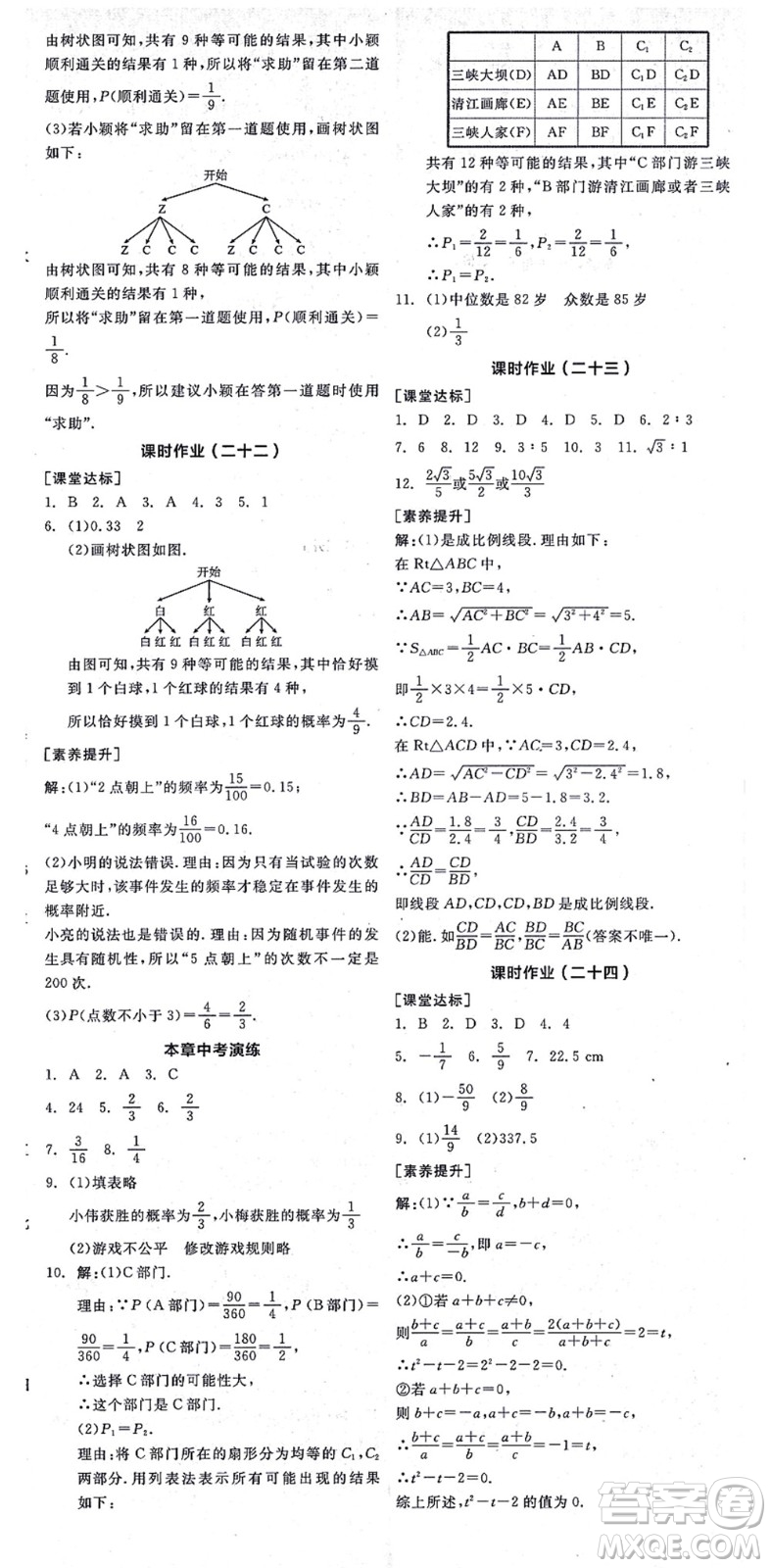 陽(yáng)光出版社2021全品學(xué)練考作業(yè)手冊(cè)九年級(jí)數(shù)學(xué)上冊(cè)BS北師版答案