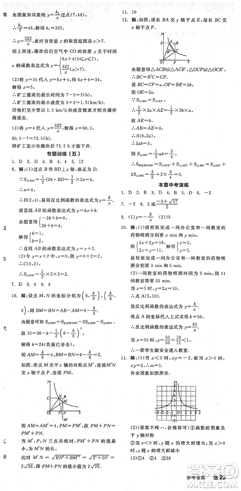 陽(yáng)光出版社2021全品學(xué)練考作業(yè)手冊(cè)九年級(jí)數(shù)學(xué)上冊(cè)BS北師版答案