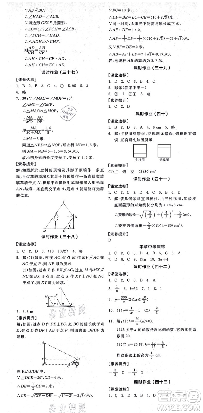 陽(yáng)光出版社2021全品學(xué)練考作業(yè)手冊(cè)九年級(jí)數(shù)學(xué)上冊(cè)BS北師版答案