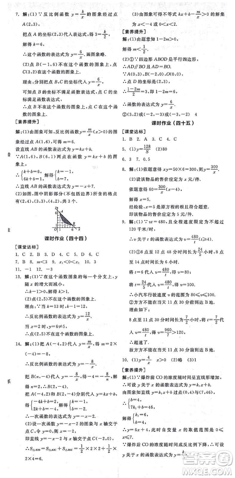 陽(yáng)光出版社2021全品學(xué)練考作業(yè)手冊(cè)九年級(jí)數(shù)學(xué)上冊(cè)BS北師版答案