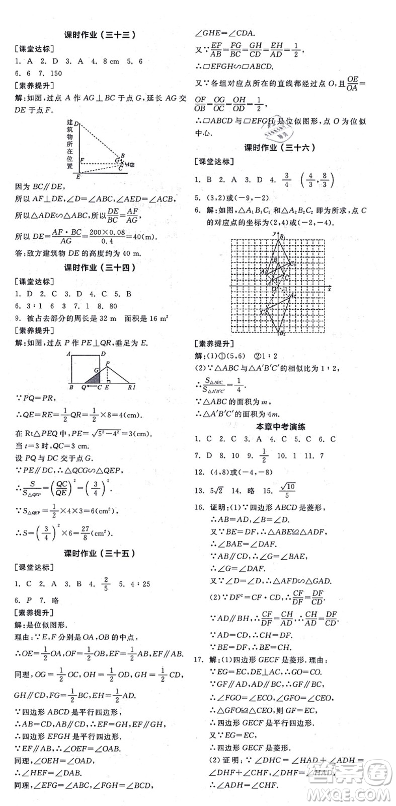 陽(yáng)光出版社2021全品學(xué)練考作業(yè)手冊(cè)九年級(jí)數(shù)學(xué)上冊(cè)BS北師版答案