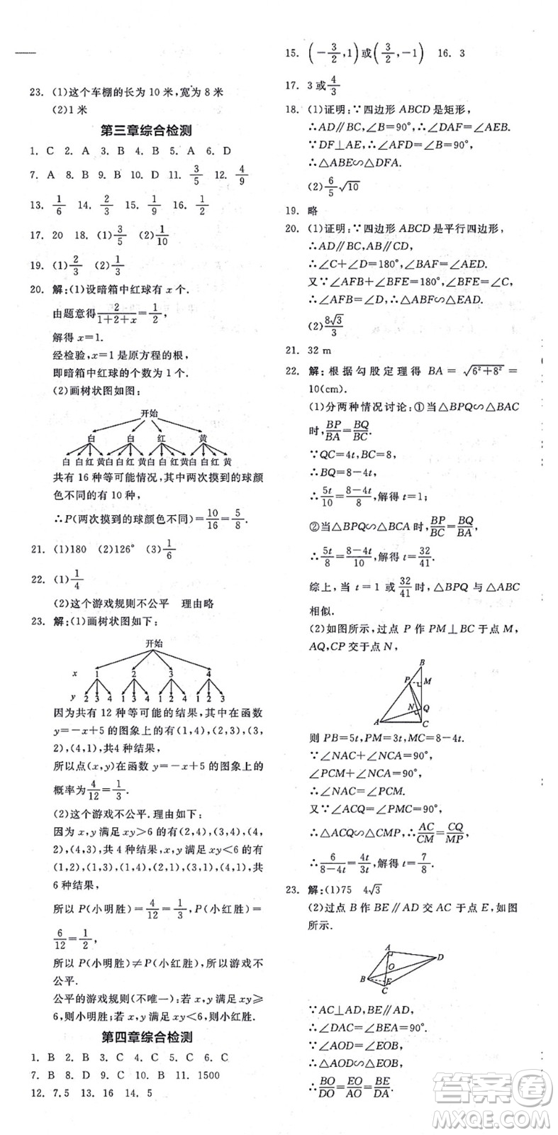 陽(yáng)光出版社2021全品學(xué)練考作業(yè)手冊(cè)九年級(jí)數(shù)學(xué)上冊(cè)BS北師版答案