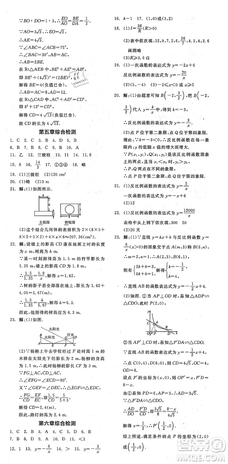 陽(yáng)光出版社2021全品學(xué)練考作業(yè)手冊(cè)九年級(jí)數(shù)學(xué)上冊(cè)BS北師版答案