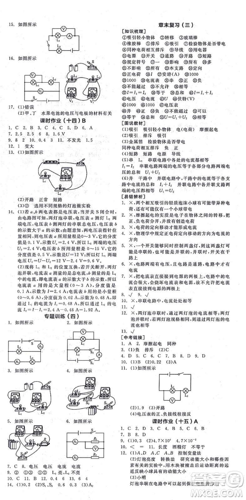陽光出版社2021全品學(xué)練考聽課手冊九年級物理HK滬科版答案