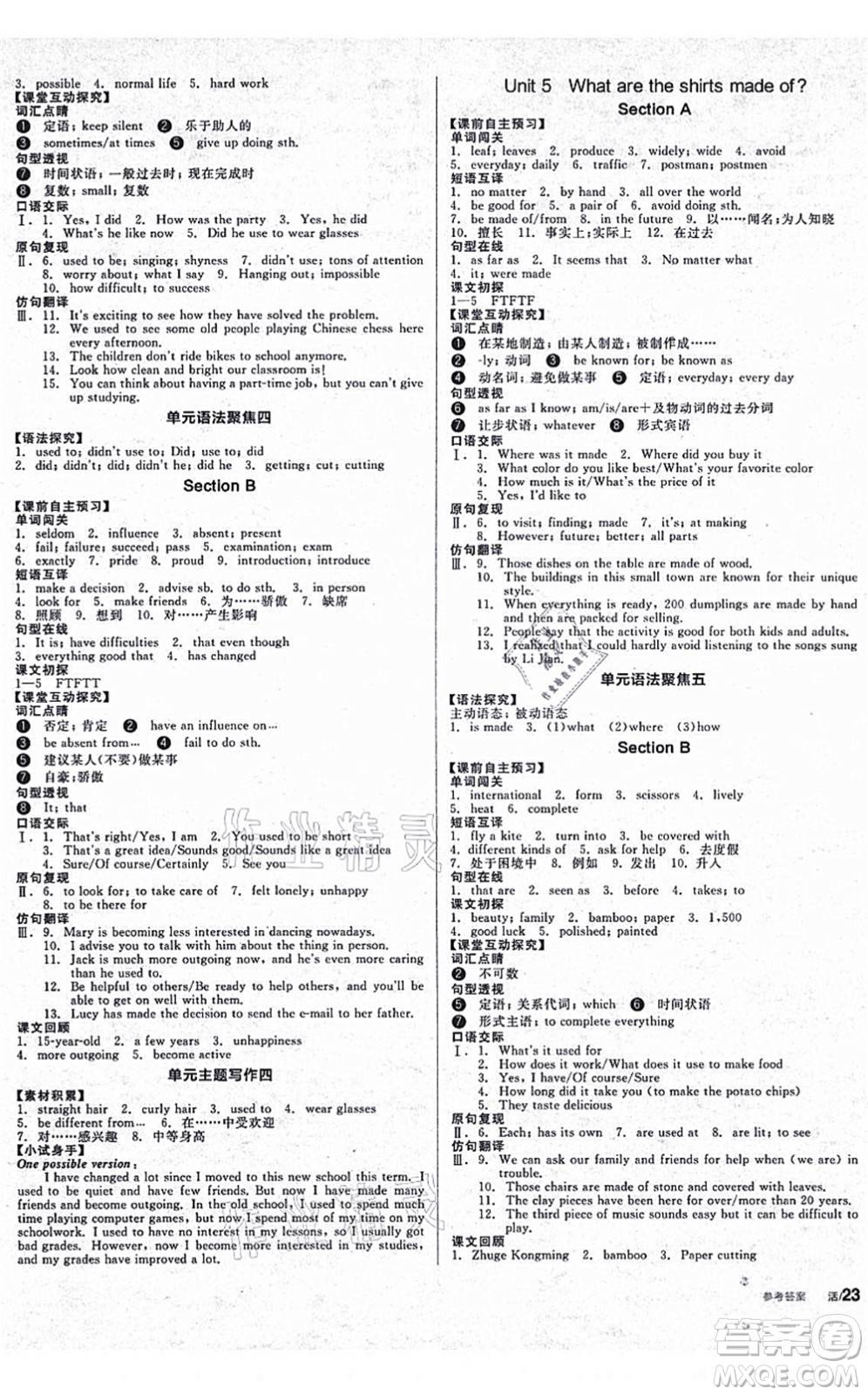 陽光出版社2021全品學(xué)練考聽課手冊(cè)九年級(jí)英語全一冊(cè)(上)RJ人教版答案