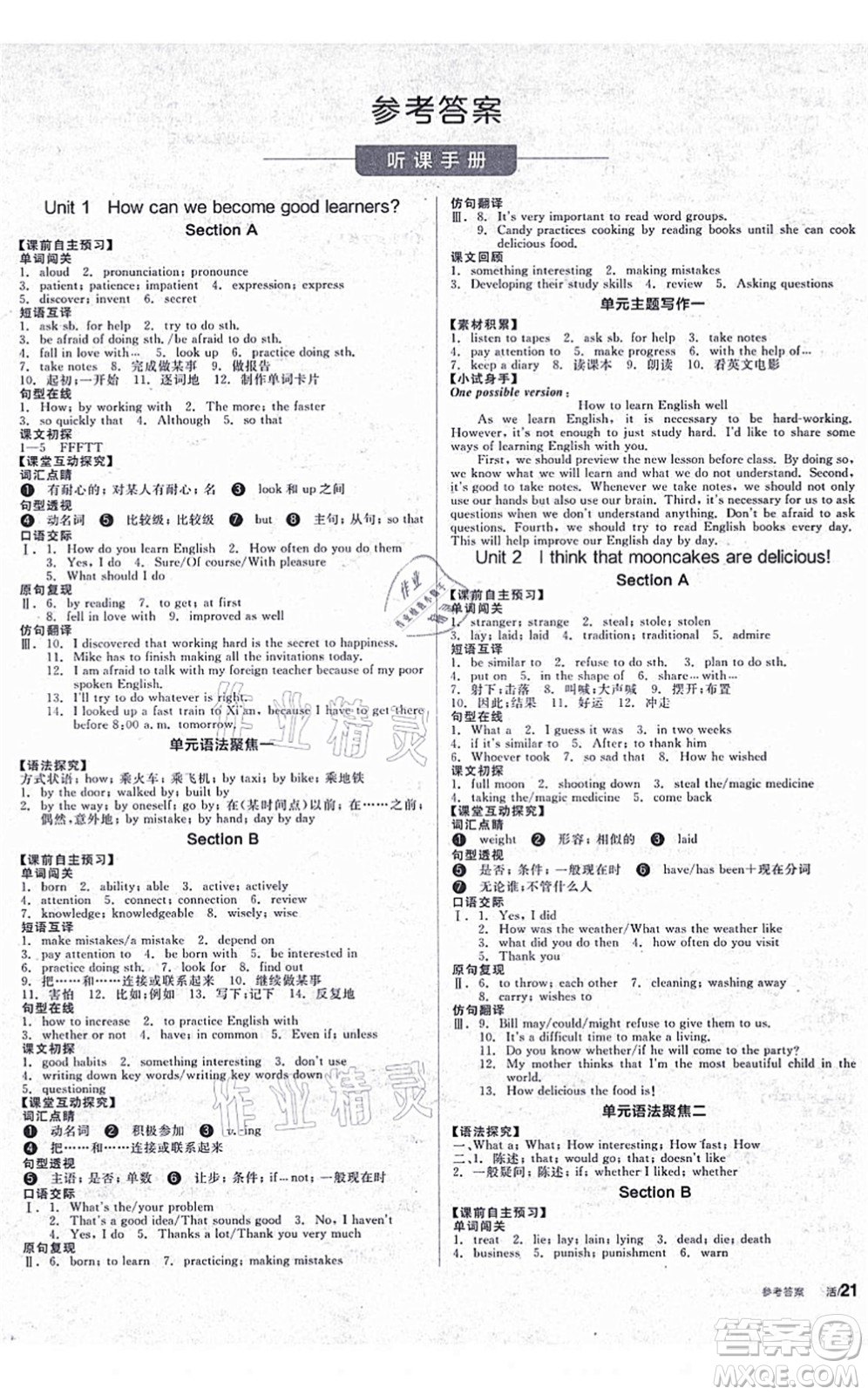 陽光出版社2021全品學(xué)練考聽課手冊(cè)九年級(jí)英語全一冊(cè)(上)RJ人教版答案