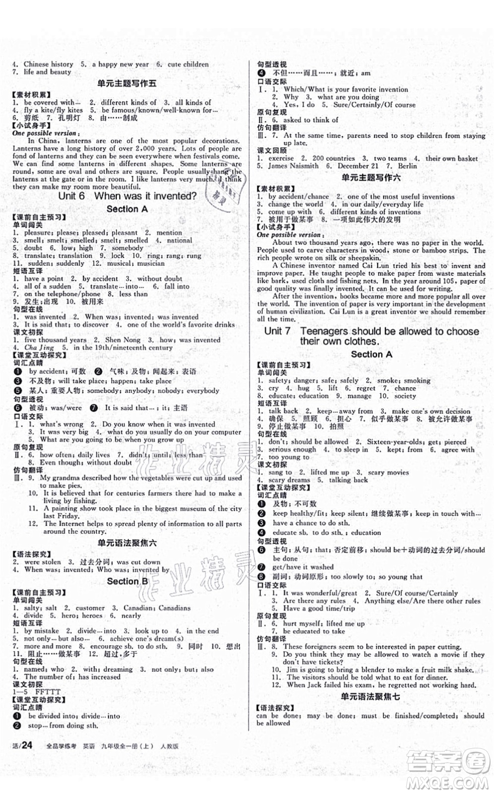 陽光出版社2021全品學(xué)練考聽課手冊(cè)九年級(jí)英語全一冊(cè)(上)RJ人教版答案