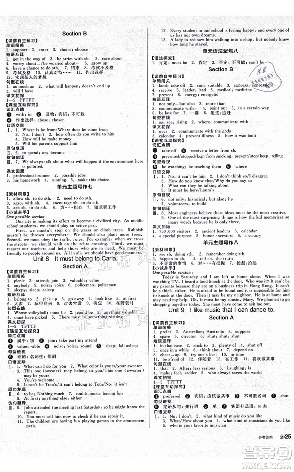 陽光出版社2021全品學(xué)練考聽課手冊(cè)九年級(jí)英語全一冊(cè)(上)RJ人教版答案