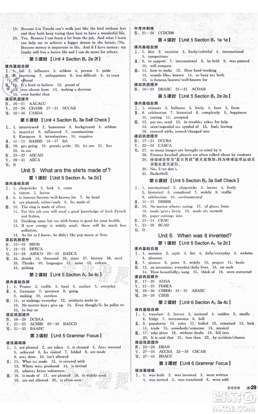 陽光出版社2021全品學(xué)練考聽課手冊(cè)九年級(jí)英語全一冊(cè)(上)RJ人教版答案