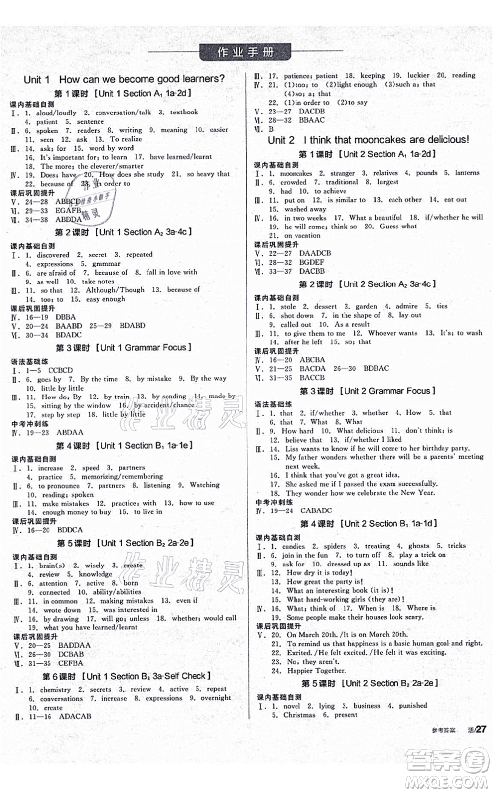 陽光出版社2021全品學(xué)練考聽課手冊(cè)九年級(jí)英語全一冊(cè)(上)RJ人教版答案