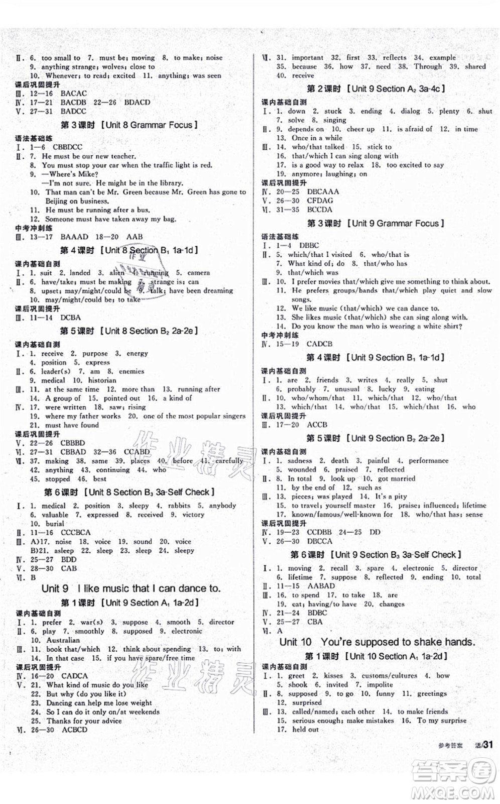 陽光出版社2021全品學(xué)練考聽課手冊(cè)九年級(jí)英語全一冊(cè)(上)RJ人教版答案