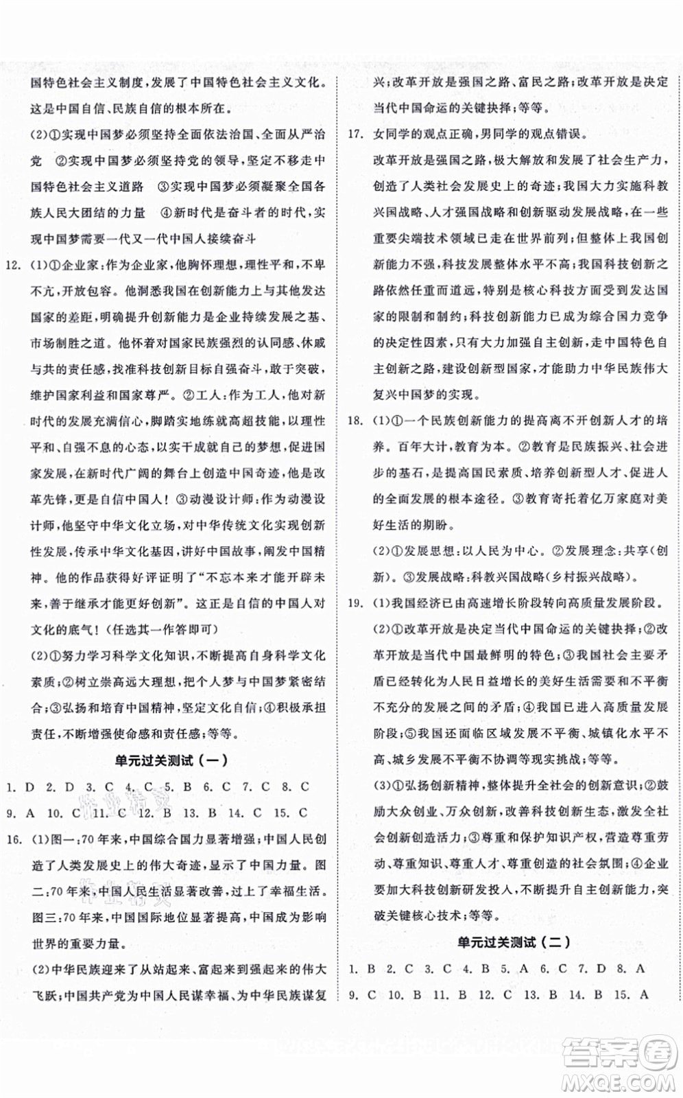 陽(yáng)光出版社2021全品學(xué)練考九年級(jí)道德與法治上冊(cè)人教版答案
