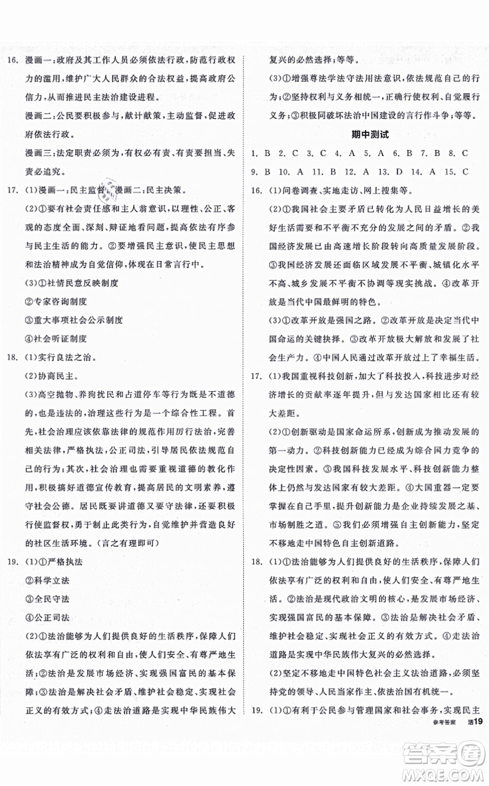 陽(yáng)光出版社2021全品學(xué)練考九年級(jí)道德與法治上冊(cè)人教版答案
