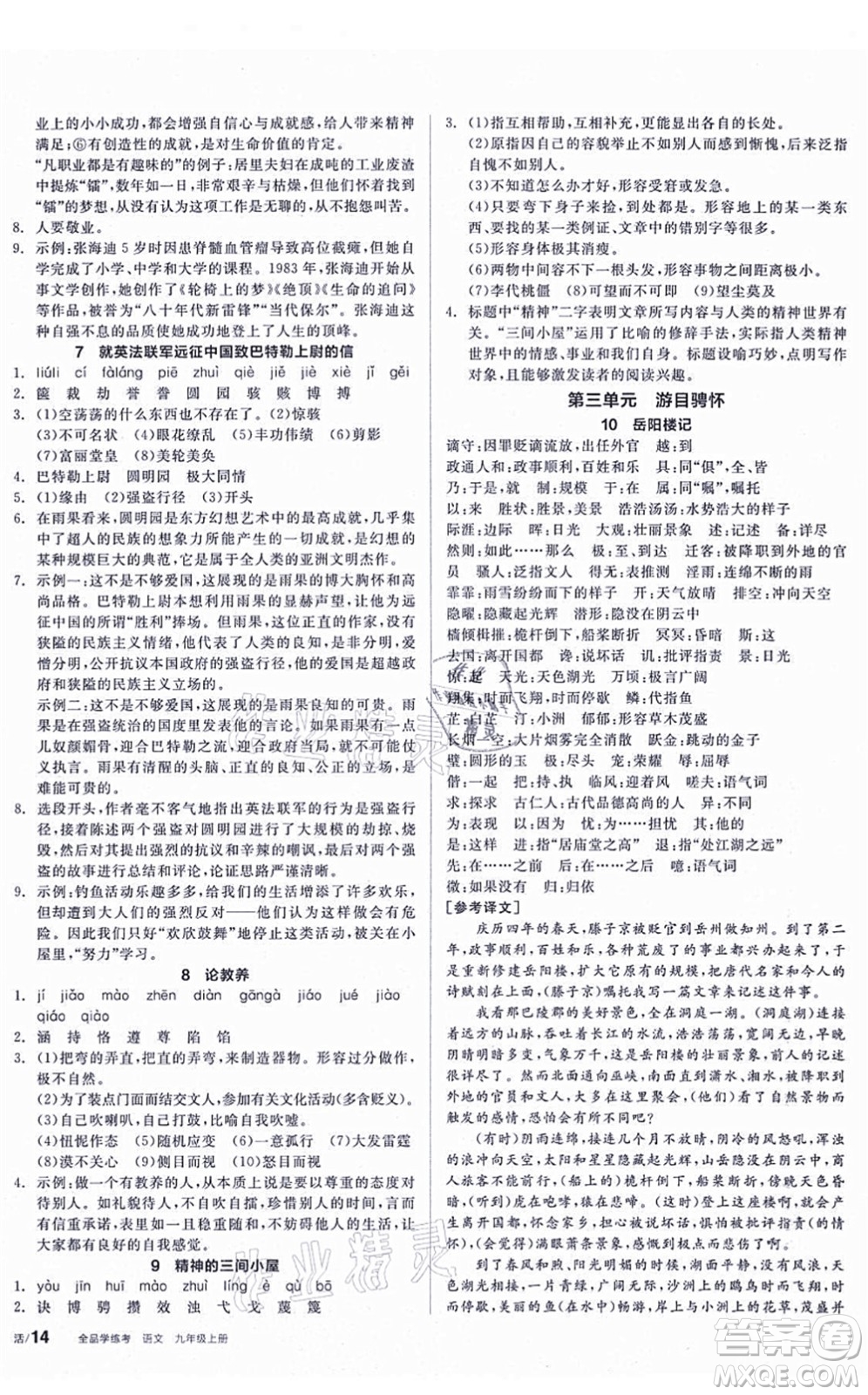陽光出版社2021全品學練考聽課手冊九年級語文上冊人教版答案