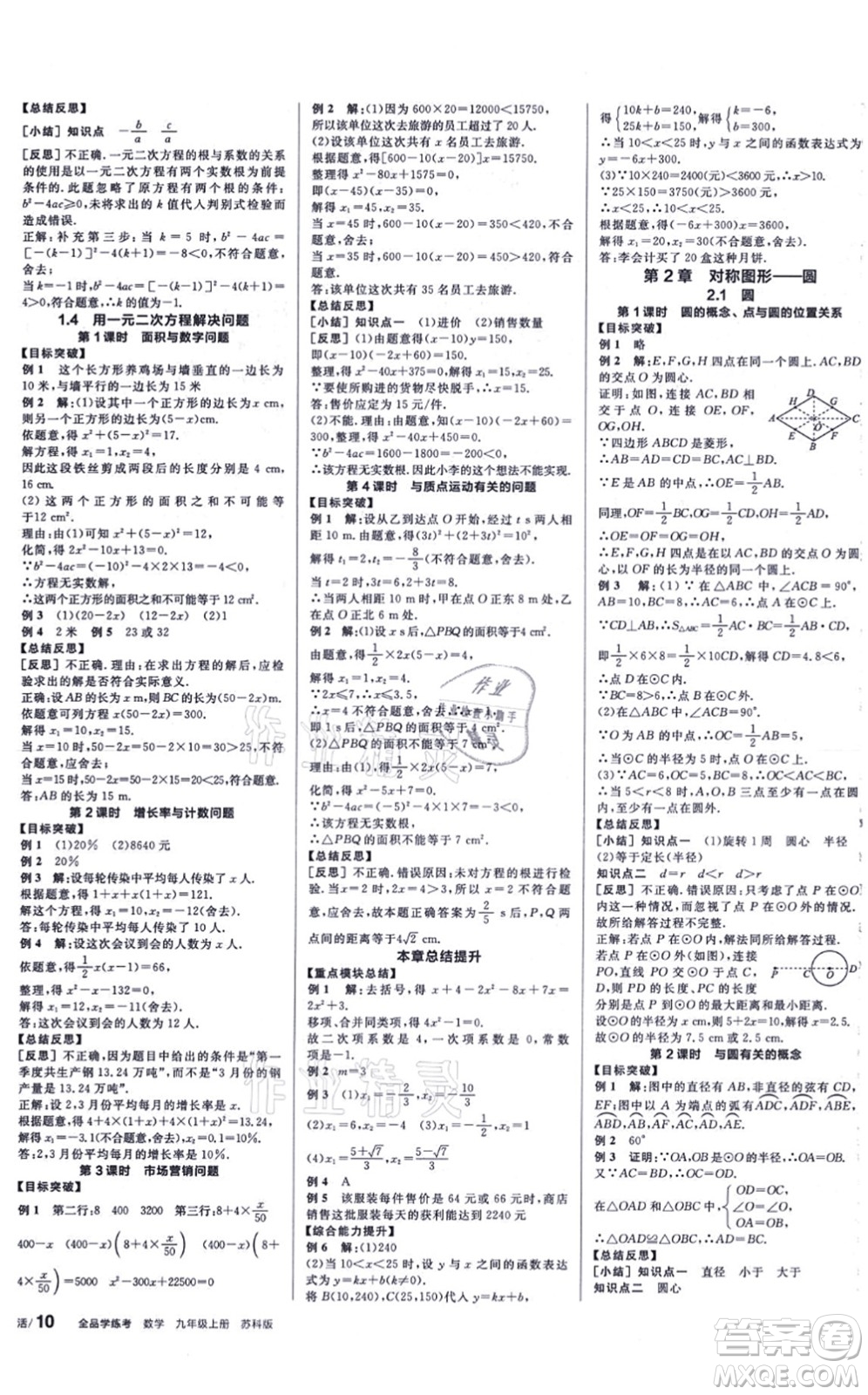 陽光出版社2021全品學(xué)練考聽課手冊九年級數(shù)學(xué)上冊SK蘇科版徐州專版答案