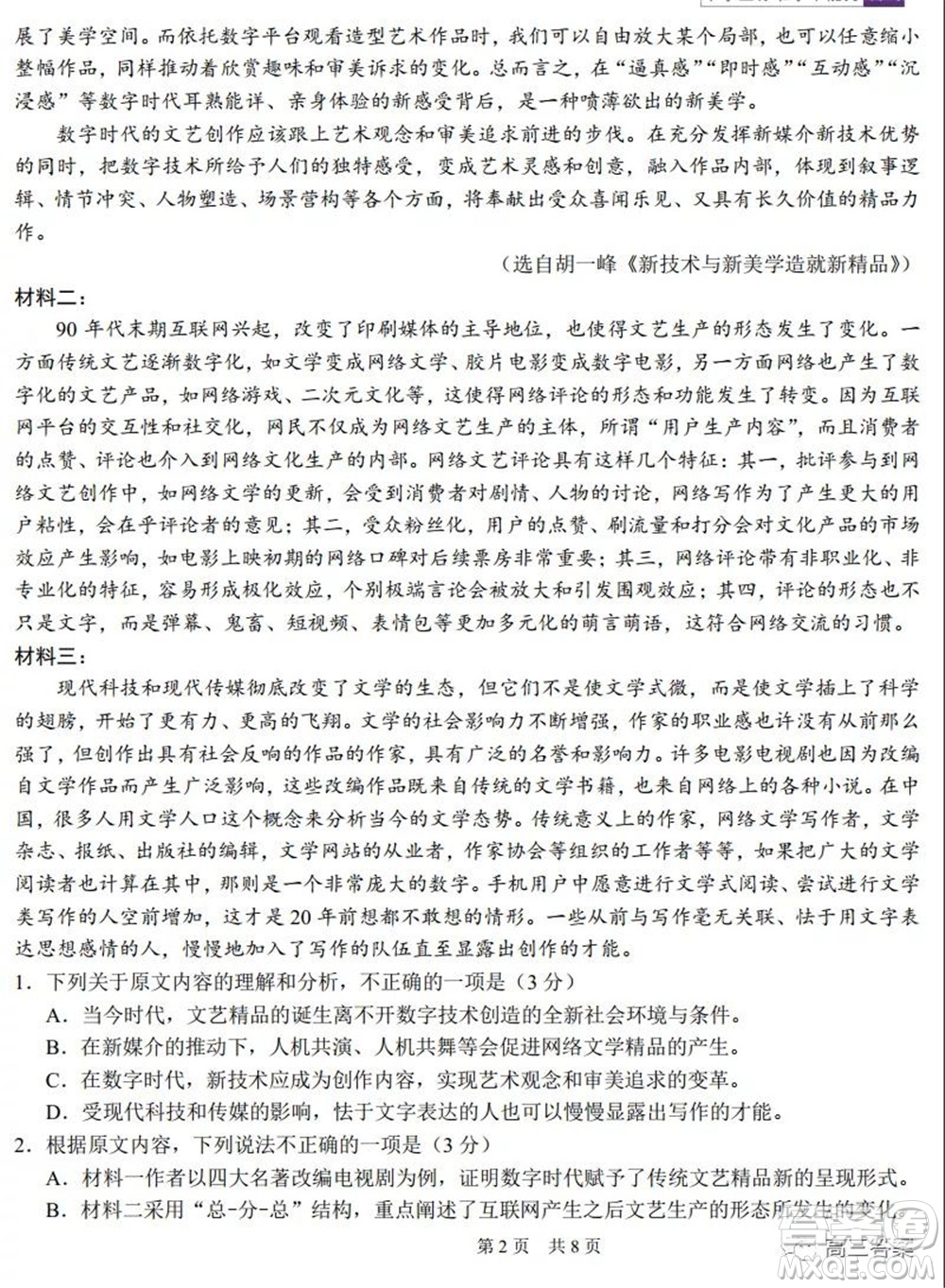 中學(xué)生標(biāo)準(zhǔn)學(xué)術(shù)能力診斷性測(cè)試2021年10月測(cè)試語文試卷及答案