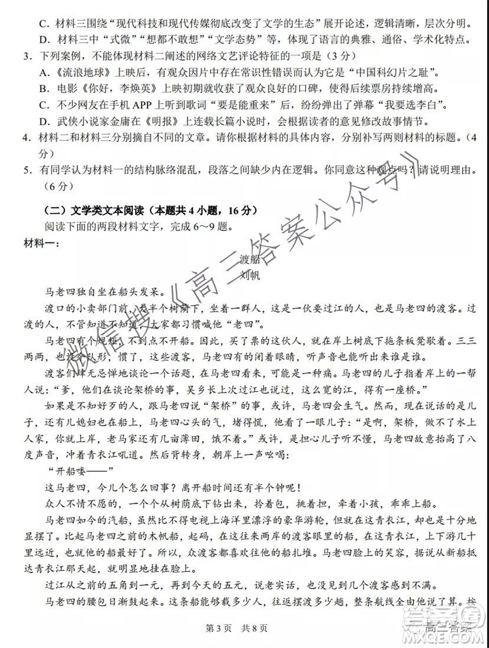 中學(xué)生標(biāo)準(zhǔn)學(xué)術(shù)能力診斷性測(cè)試2021年10月測(cè)試語文試卷及答案