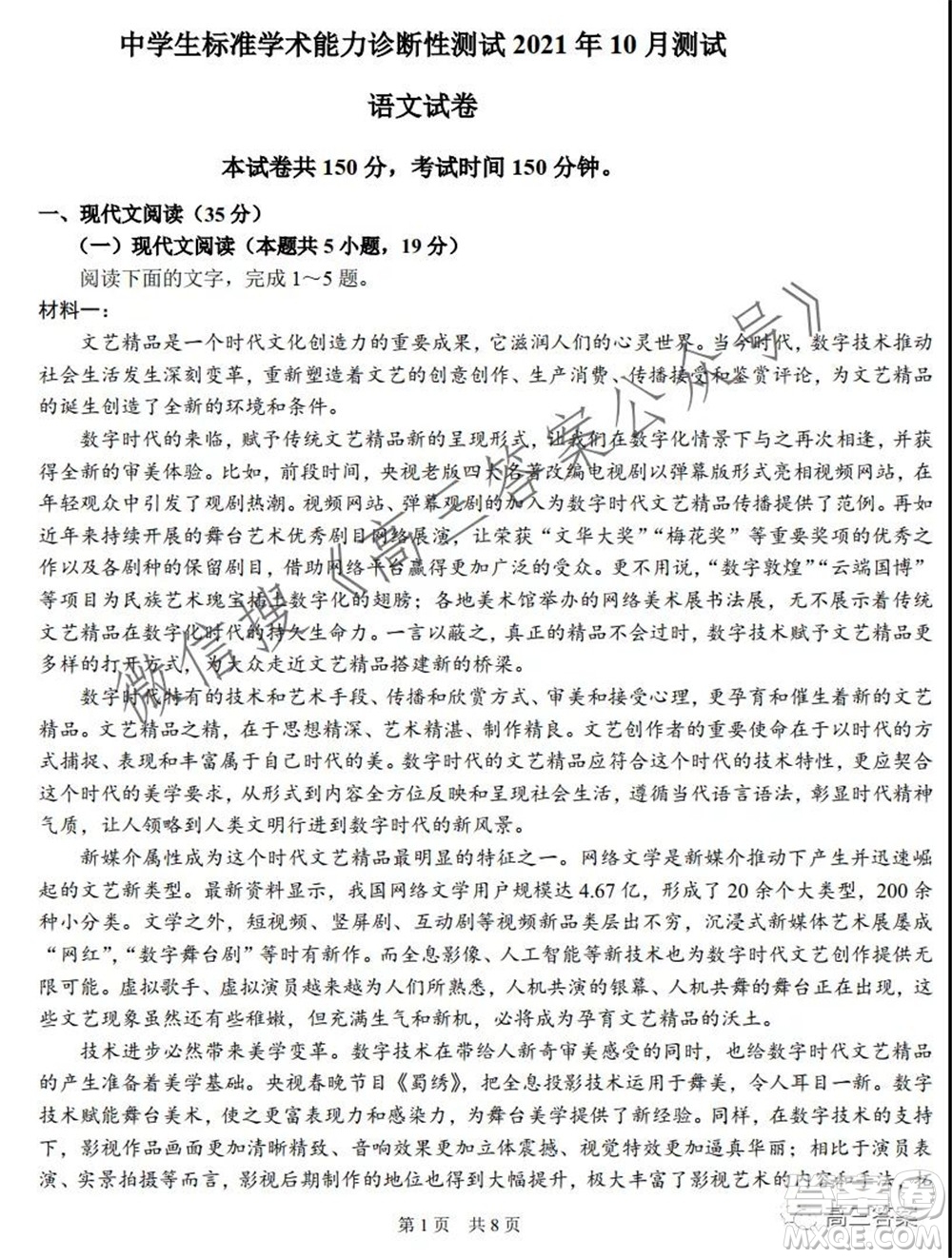 中學(xué)生標(biāo)準(zhǔn)學(xué)術(shù)能力診斷性測(cè)試2021年10月測(cè)試語文試卷及答案