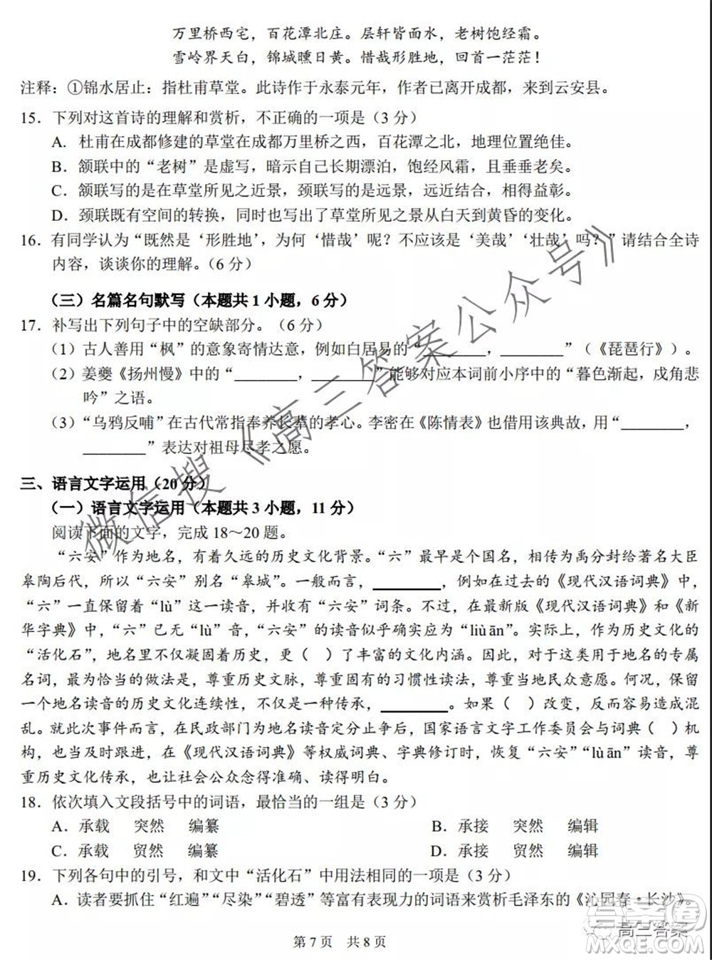 中學(xué)生標(biāo)準(zhǔn)學(xué)術(shù)能力診斷性測(cè)試2021年10月測(cè)試語文試卷及答案