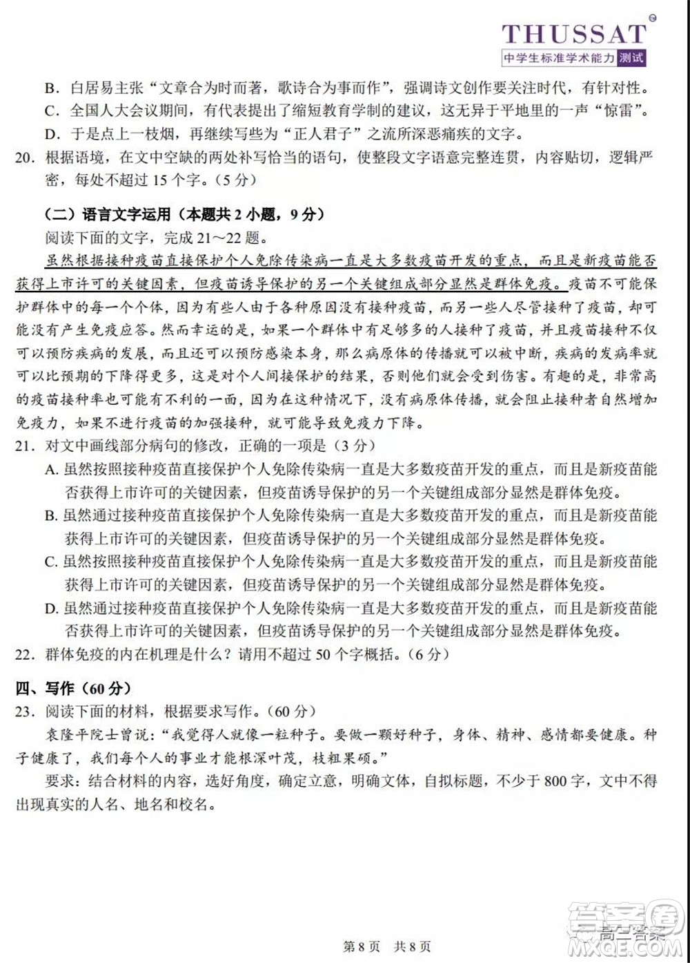 中學(xué)生標(biāo)準(zhǔn)學(xué)術(shù)能力診斷性測(cè)試2021年10月測(cè)試語文試卷及答案