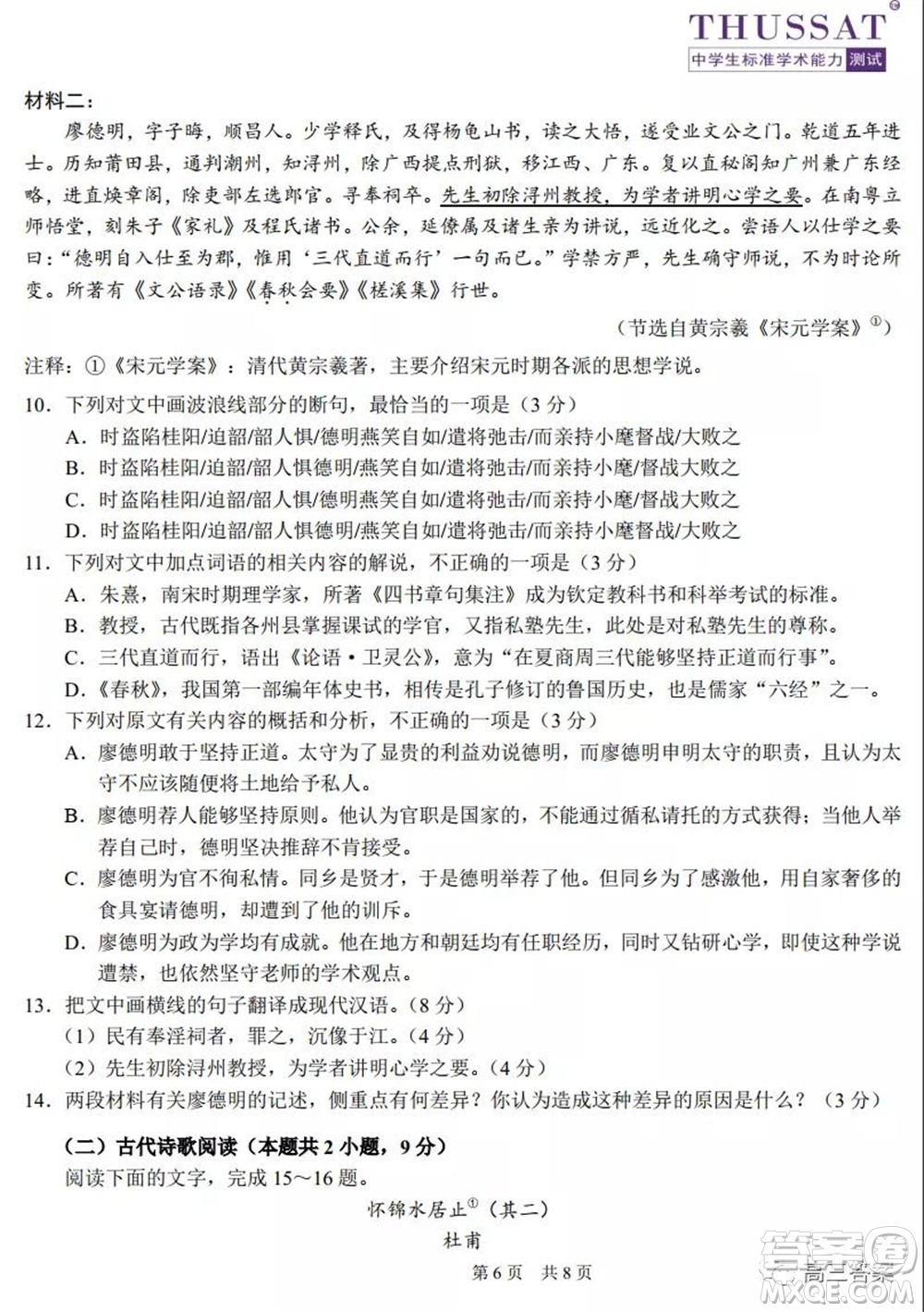 中學(xué)生標(biāo)準(zhǔn)學(xué)術(shù)能力診斷性測(cè)試2021年10月測(cè)試語文試卷及答案