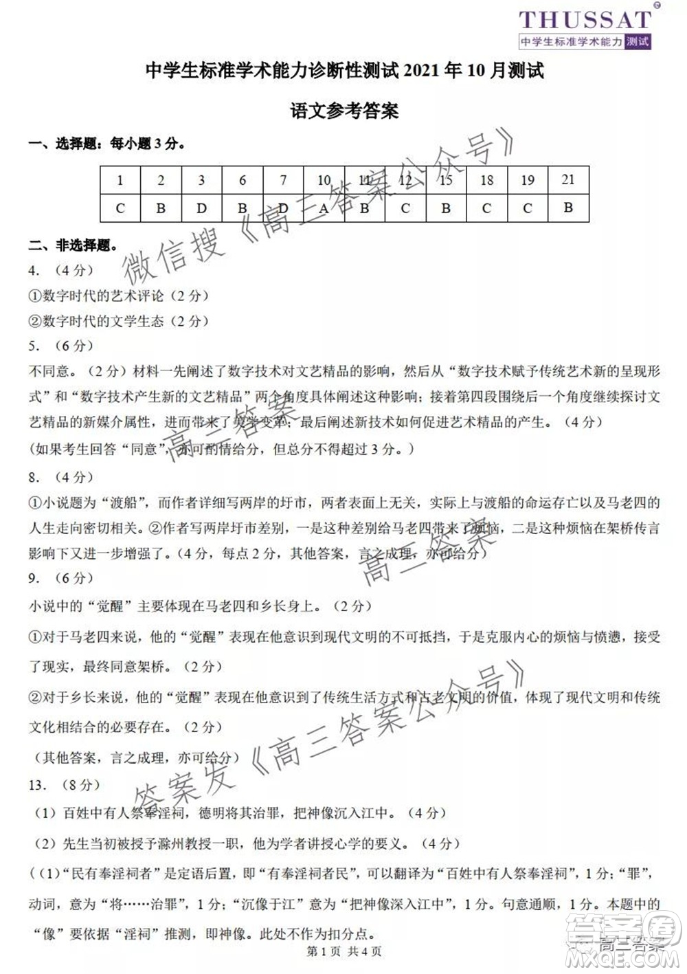 中學(xué)生標(biāo)準(zhǔn)學(xué)術(shù)能力診斷性測(cè)試2021年10月測(cè)試語文試卷及答案