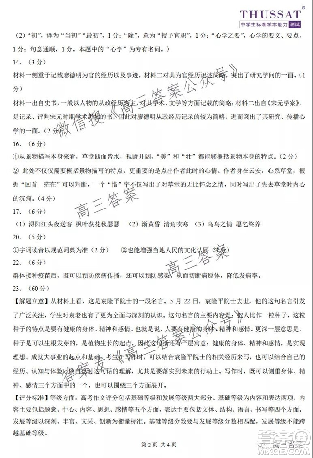 中學(xué)生標(biāo)準(zhǔn)學(xué)術(shù)能力診斷性測(cè)試2021年10月測(cè)試語文試卷及答案