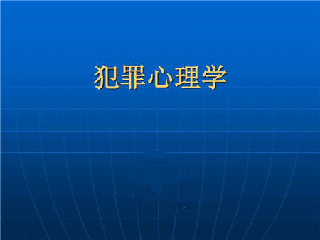 智慧樹知到《青少年犯罪心理學(xué)》第四章節(jié)測(cè)試答案